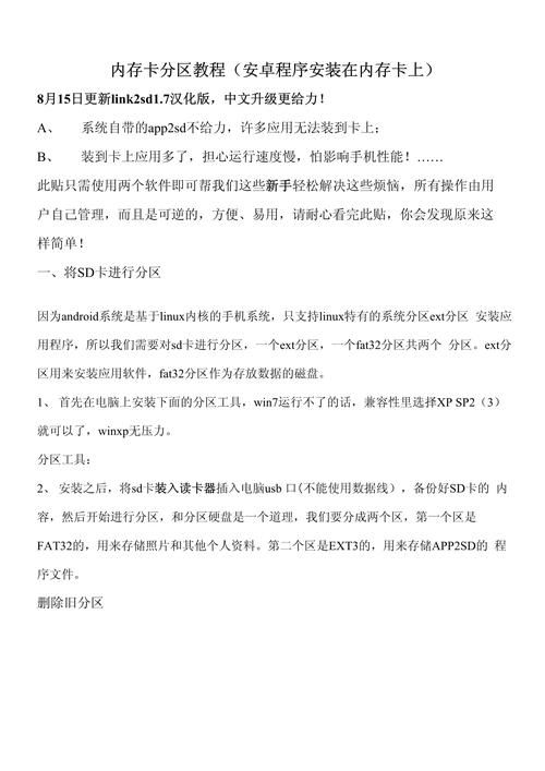sd卡分区有什么用 分区能解决存储空间不足吗
