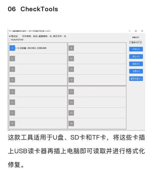 sd存储卡修复工具怎么用 详细操作步骤分享