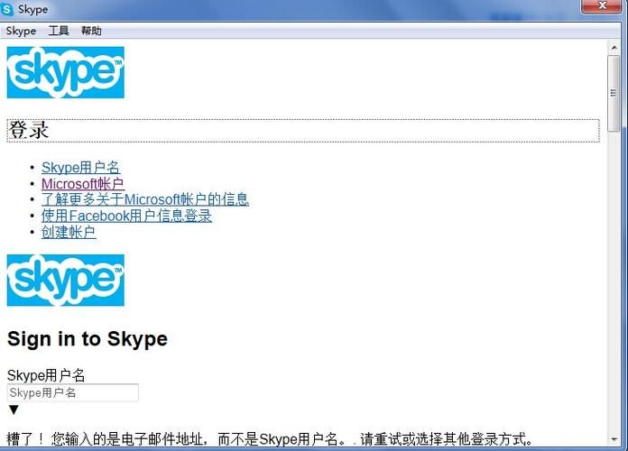 skype登陆不上怎么办 试试这几个实用小技巧