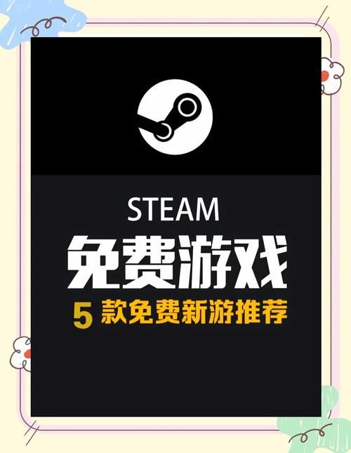 steam免费开玩指南 新手必看的零成本游戏清单