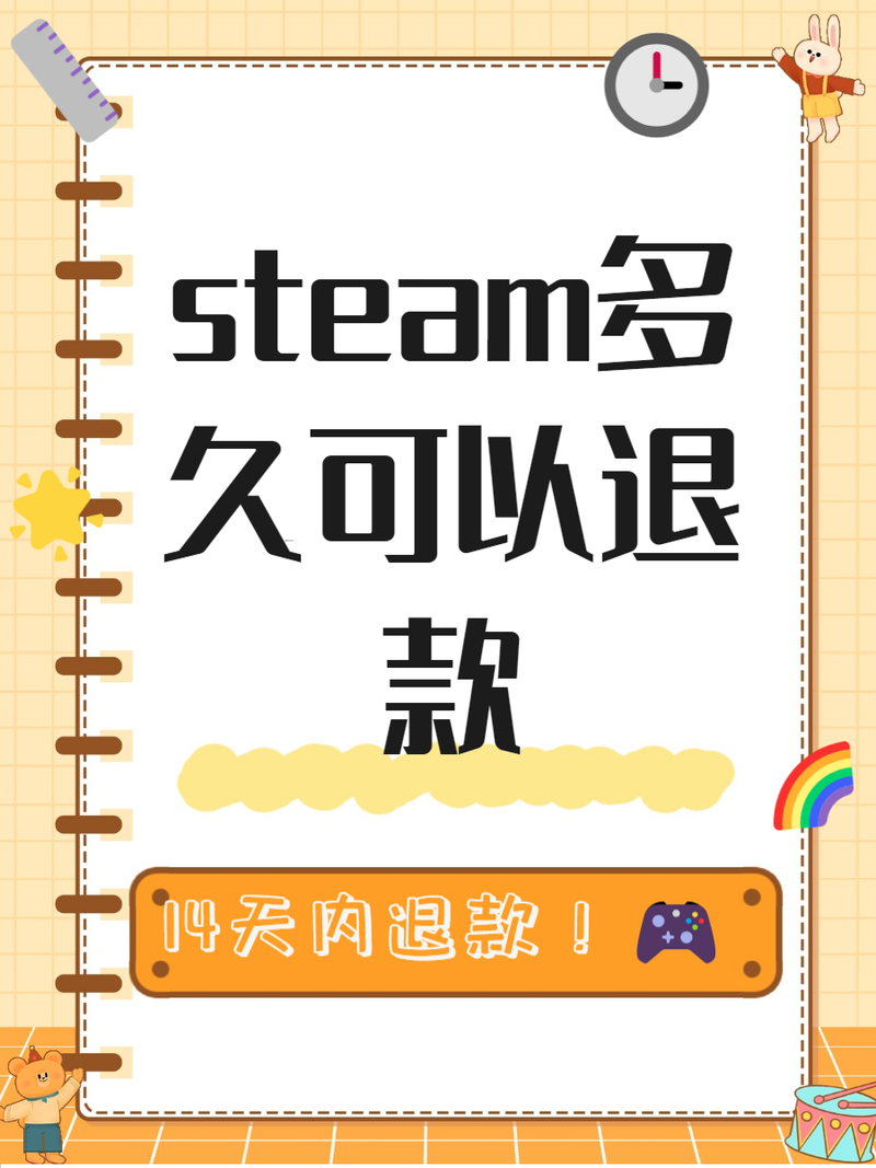 steam退款多久可以到账 退款时间全解析