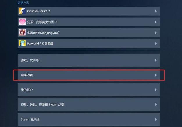 steam退款多久可以到账 退款时间全解析