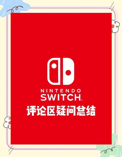 switchdlc常见问题解答 遇到问题看这里
