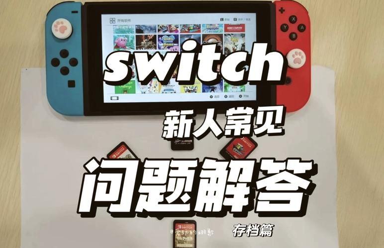 switchdlc常见问题解答 遇到问题看这里