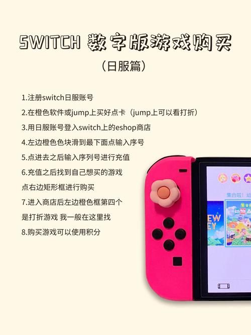 switch数字版怎么购买 新手教程一步步来
