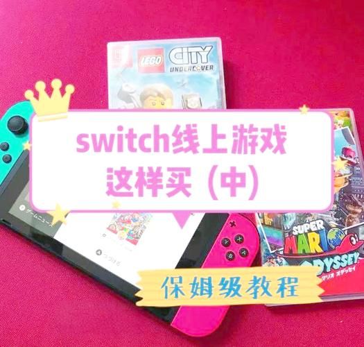 switch数字版怎么购买 新手教程一步步来