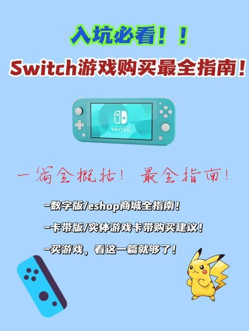 switch数字版怎么购买 新手教程一步步来