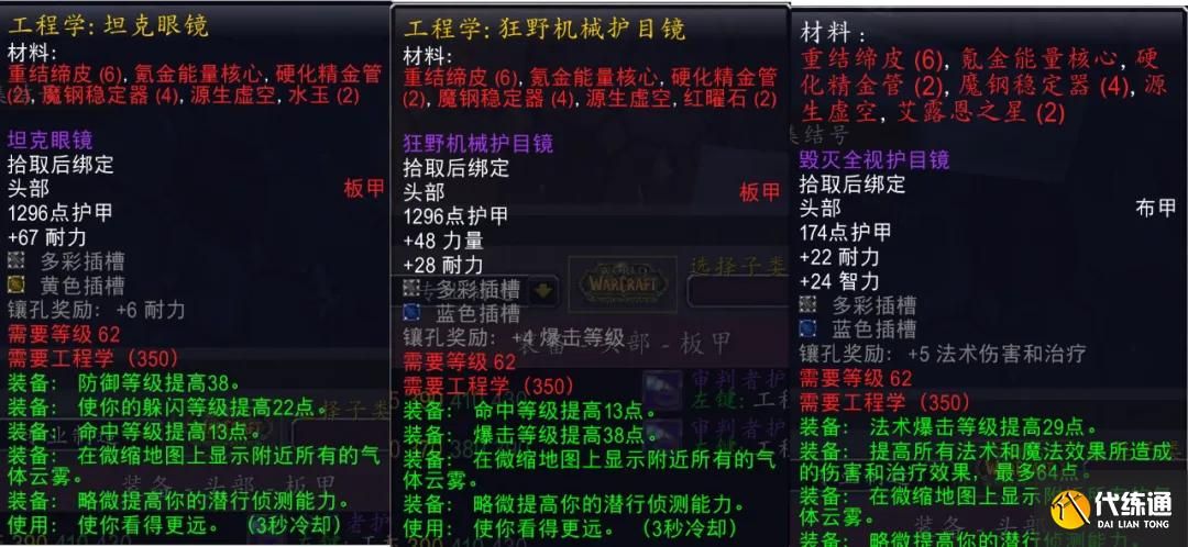tbc装备模拟器怎么用 手把手教你玩转装备搭配