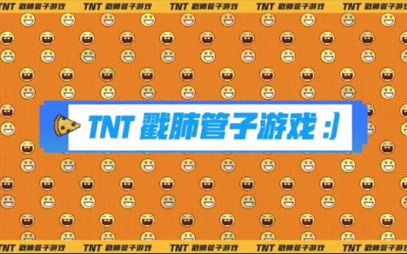 tnt马戏团怎么打 快速通关秘籍和隐藏奖励