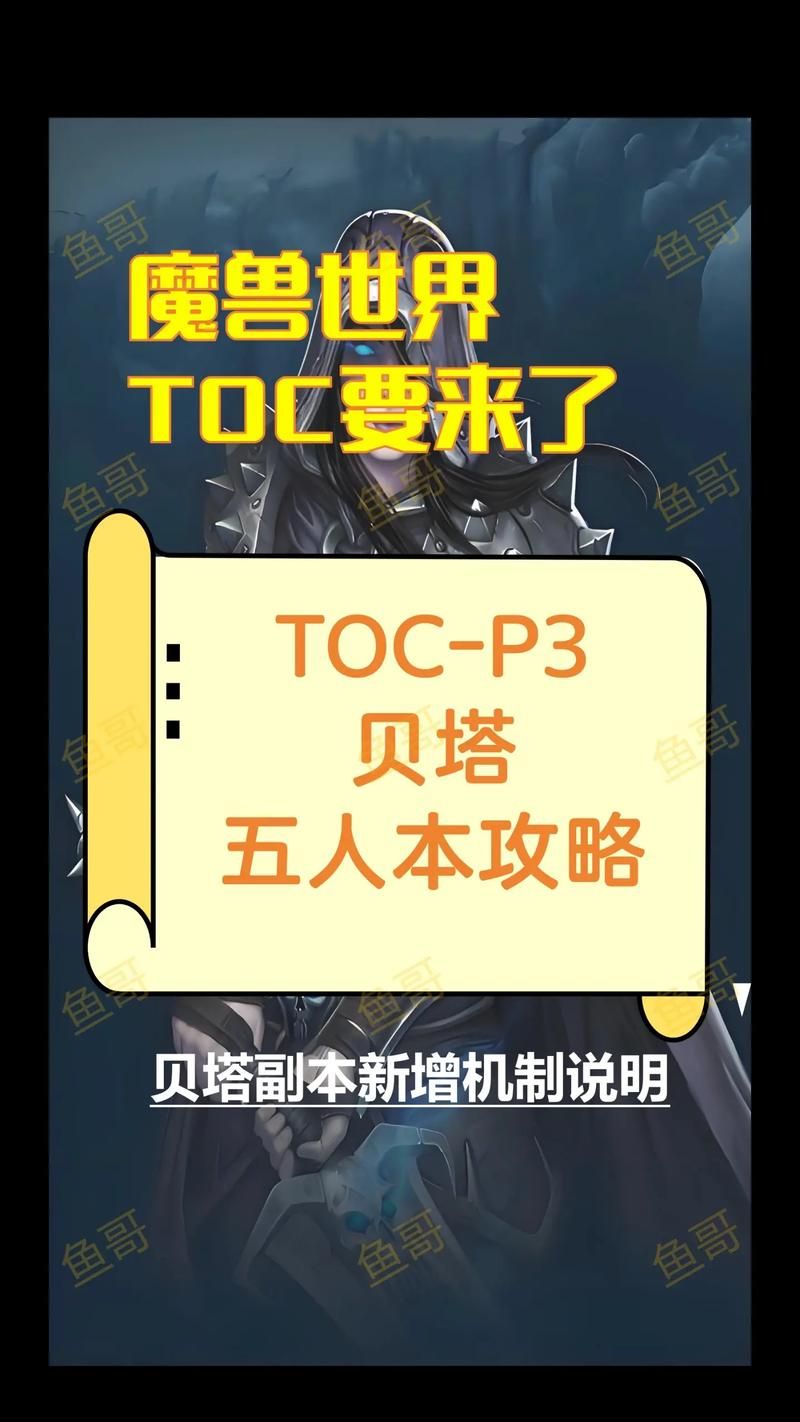 toc是哪个副本 魔兽世界经典副本位置介绍