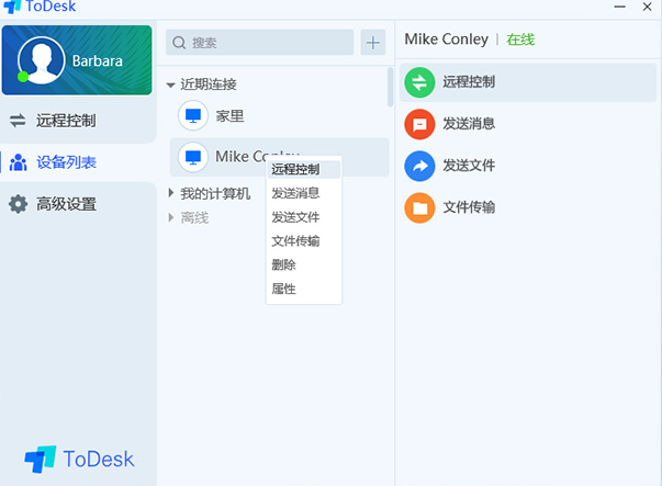 todesk传文件和其他工具对比 哪个更好用