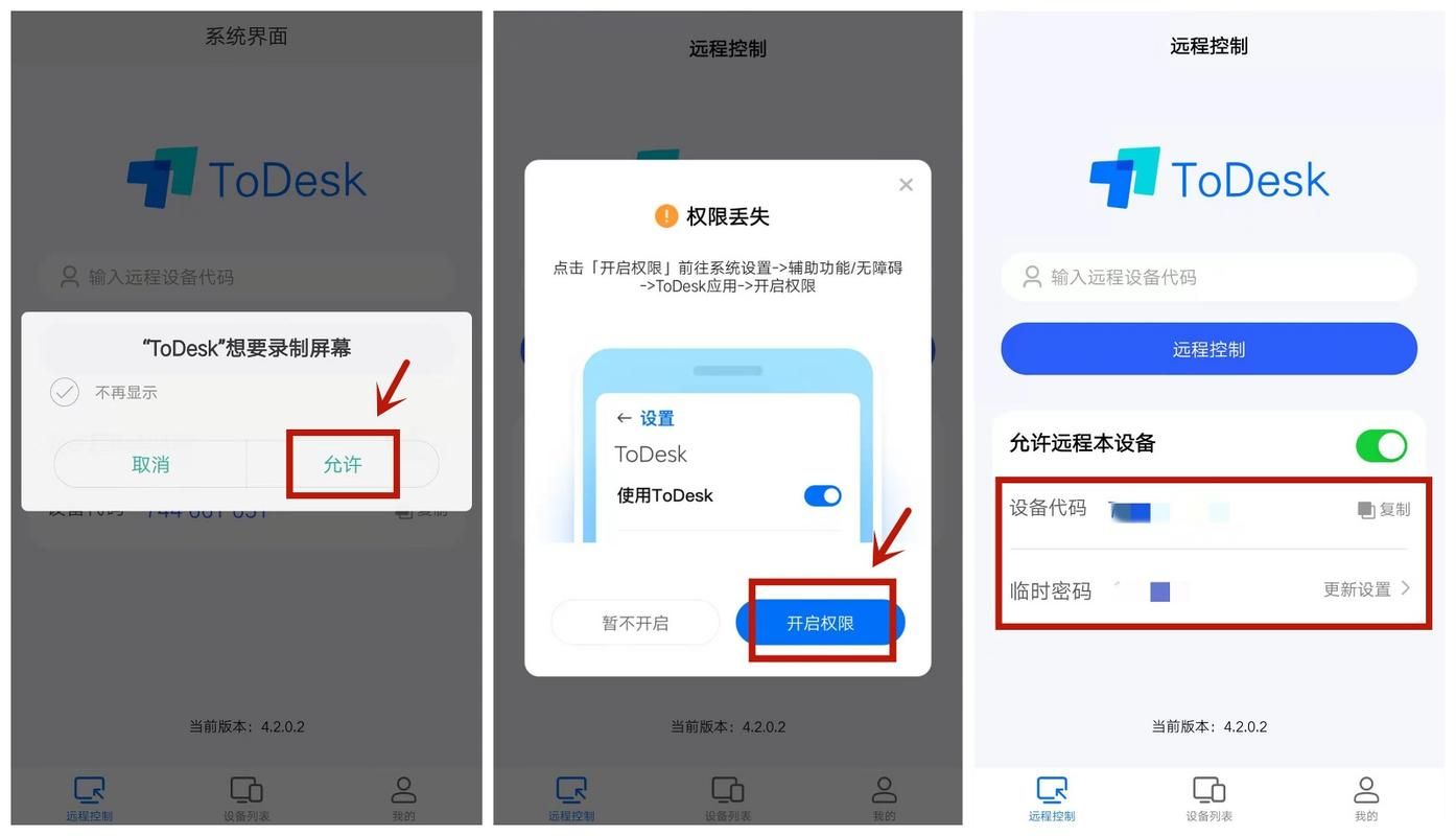todesk连不上如何修复 简单几步搞定