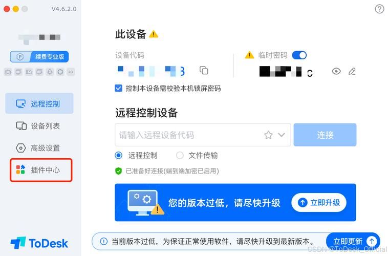 todesk连不上如何修复 简单几步搞定