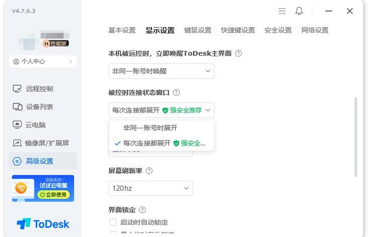 todesk连不上如何修复 简单几步搞定