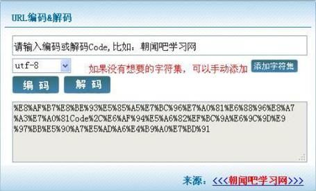 url编码解码工具怎么用 在线转换网址格式教程