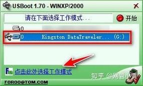 usboot1.7下载安装教程 手把手教你制作启动盘