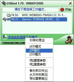 usboot1.7下载安装教程 手把手教你制作启动盘