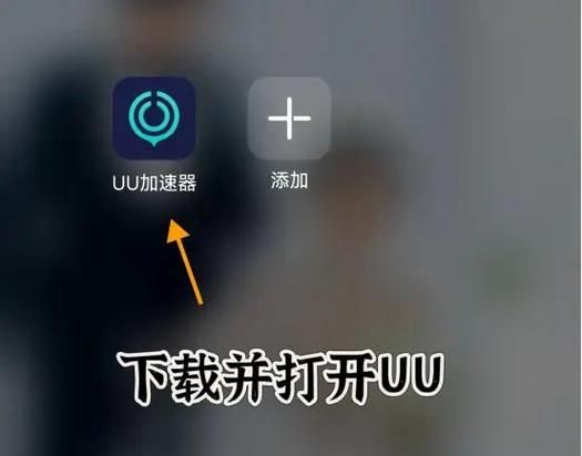 uu酷跑助手安卓版怎么用 详细步骤一学就会