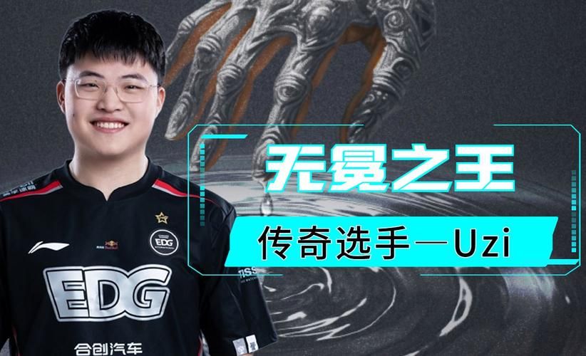 uzi是哪个战队的他曾经在哪些战队打过比赛