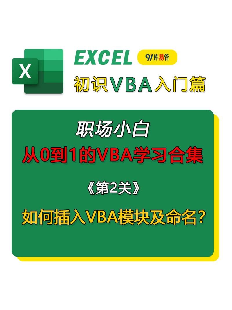 vba教程pdf完整版下载 适合小白学习的资料