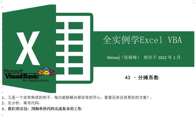 vba教程pdf完整版下载 适合小白学习的资料