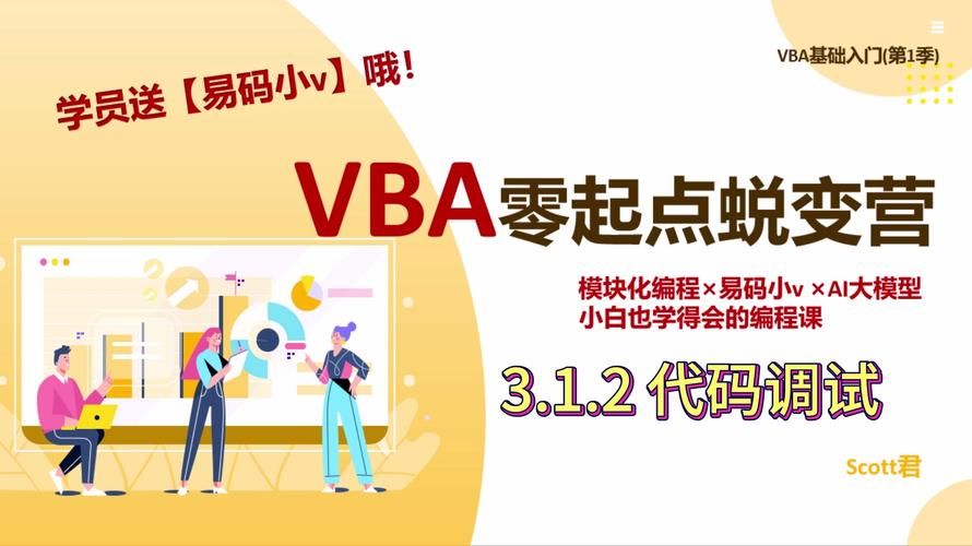 vba教程pdf完整版下载 适合小白学习的资料