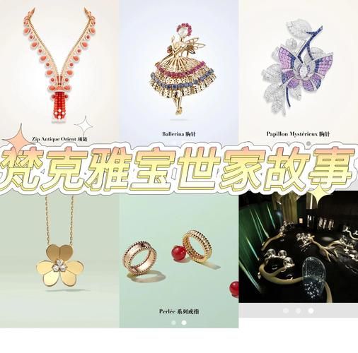 vca是什么牌子 带你了解这个高端珠宝品牌的故事
