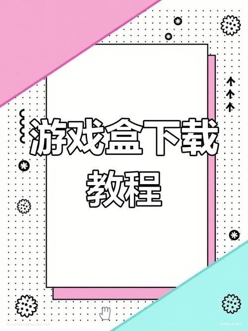 vgame游戏盒子下载安装教程 手把手教你玩转游戏盒子