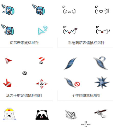 vista鼠标指针主题包下载安装详细指南
