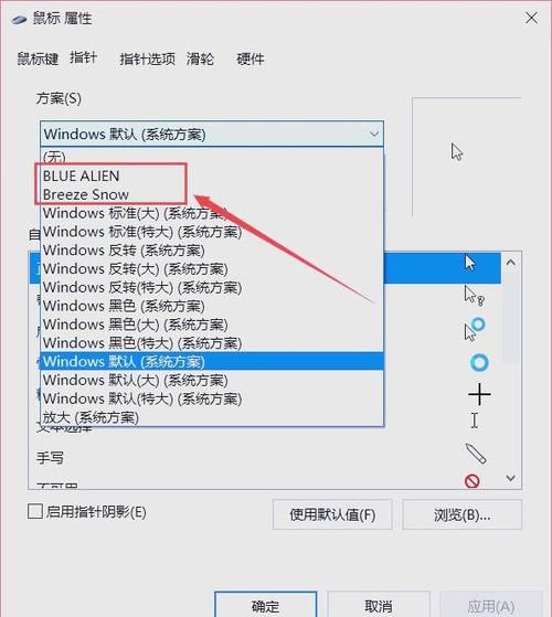 vista鼠标指针主题包下载安装详细指南