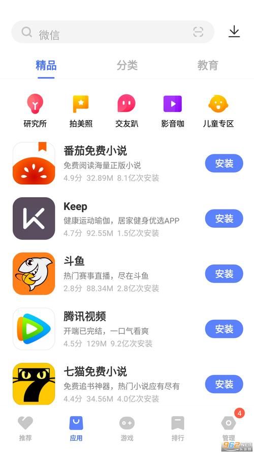 vivo应用市场排行榜 热门应用游戏一键下载