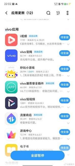 vivo应用市场排行榜 热门应用游戏一键下载