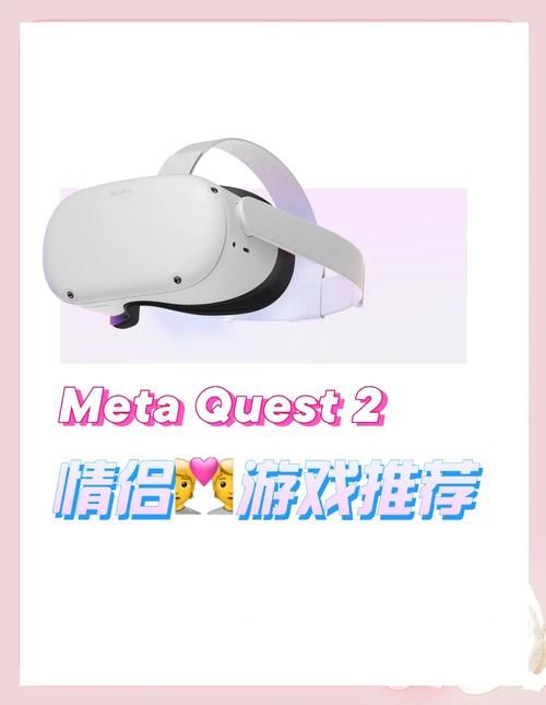 vr quest2新手入门指南 快速上手玩转虚拟现实