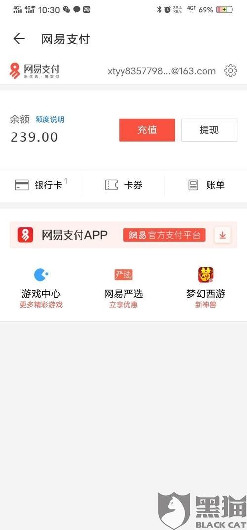 wangyibao提现快不快 到账时间实测分享