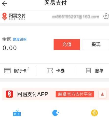 wangyibao提现快不快 到账时间实测分享