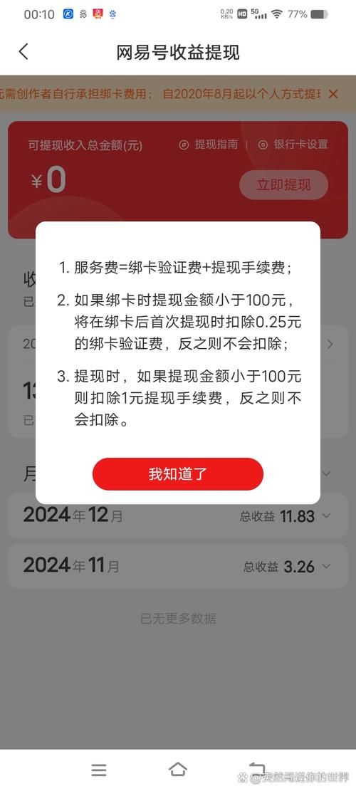wangyibao提现快不快 到账时间实测分享