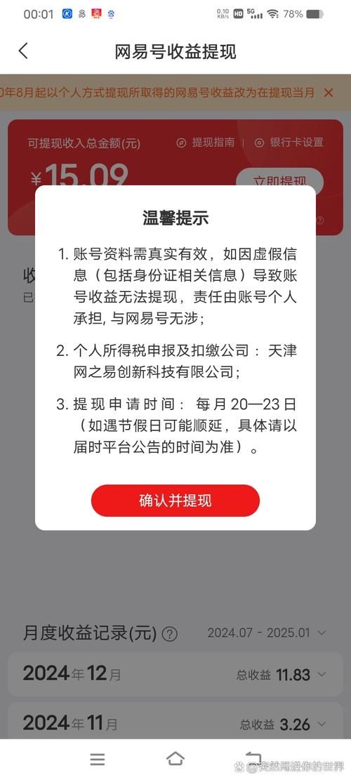 wangyibao提现快不快 到账时间实测分享