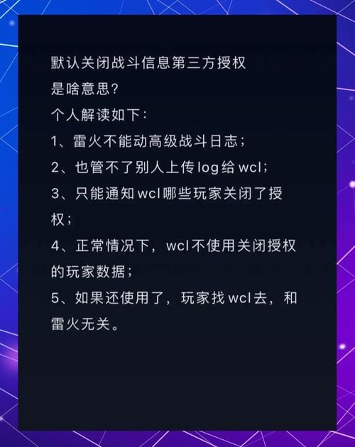 wcl实时上传问题解决 常见错误与处理方法