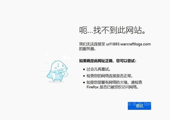 wcl实时上传问题解决 常见错误与处理方法