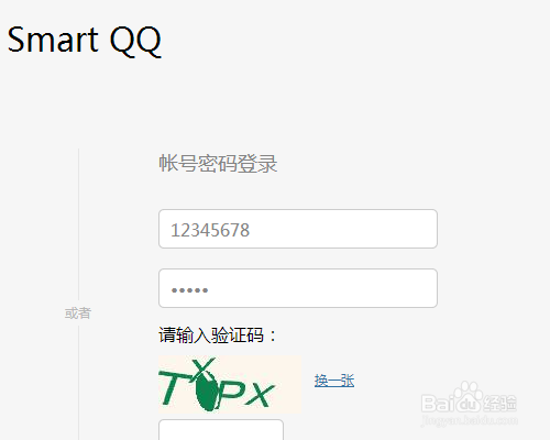 webqq登陆qq失败怎么办 常见问题解决方法大全
