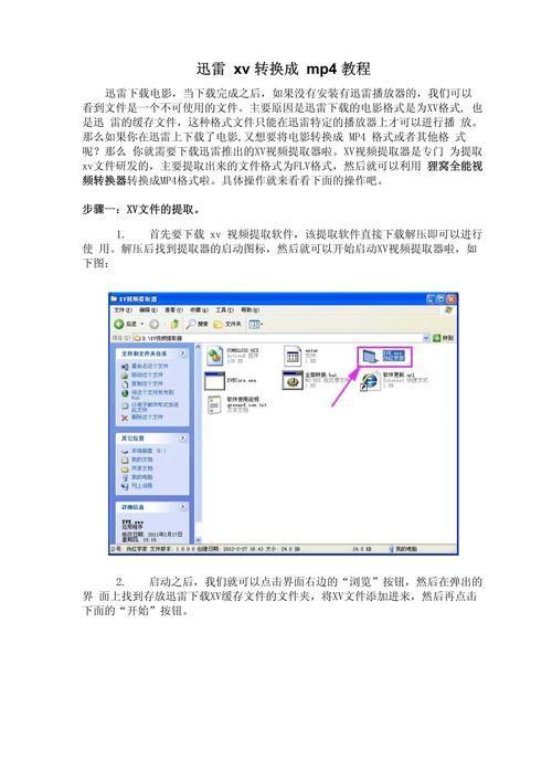 webxunlei下载工具使用教程新手必看指南