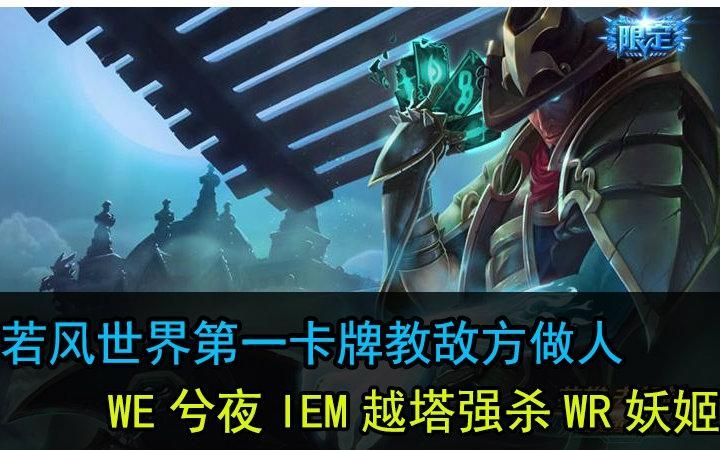 we若风卡牌成名战全解析 揭秘关键操作细节