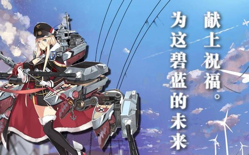 wiki碧蓝航线新手入门指南 从零开始玩转碧蓝航线