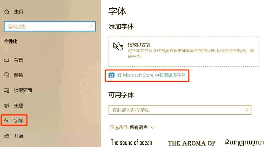 win10更换字体详细步骤 解决字体显示不清晰问题