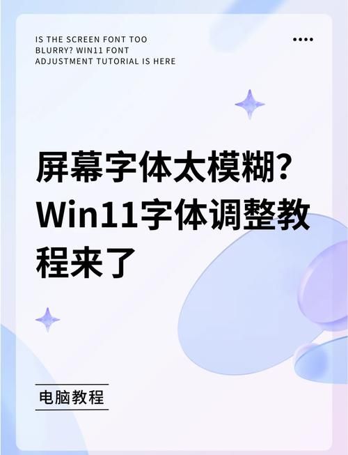win10更换字体详细步骤 解决字体显示不清晰问题