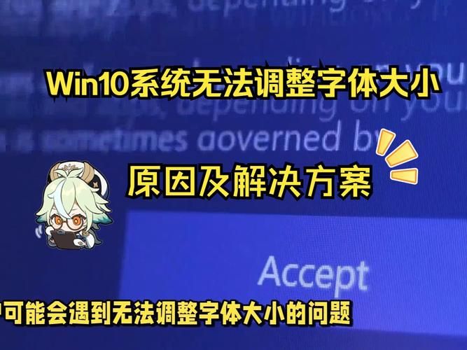 win10更换字体详细步骤 解决字体显示不清晰问题