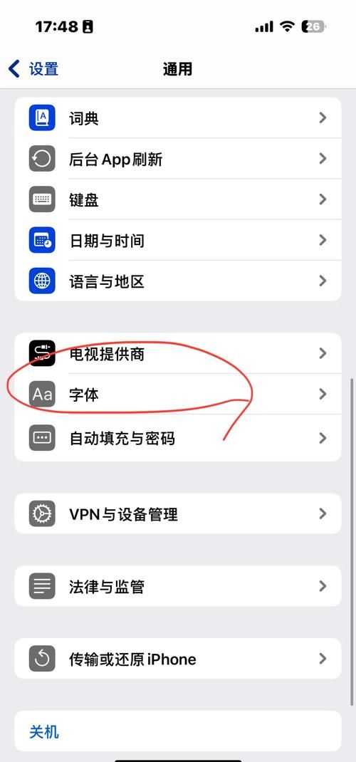 win10更换字体详细步骤 解决字体显示不清晰问题
