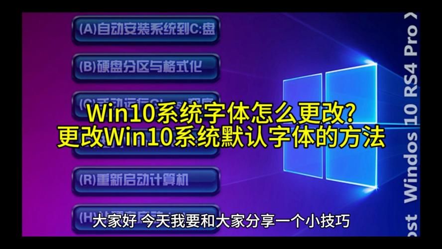 win10更换字体详细步骤 解决字体显示不清晰问题