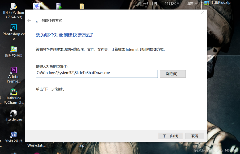 win10滑动关机怎么设置 教你一键滑动关机的简单方法