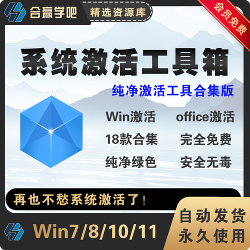 win7简体中文版激活工具推荐 永久免费使用教程